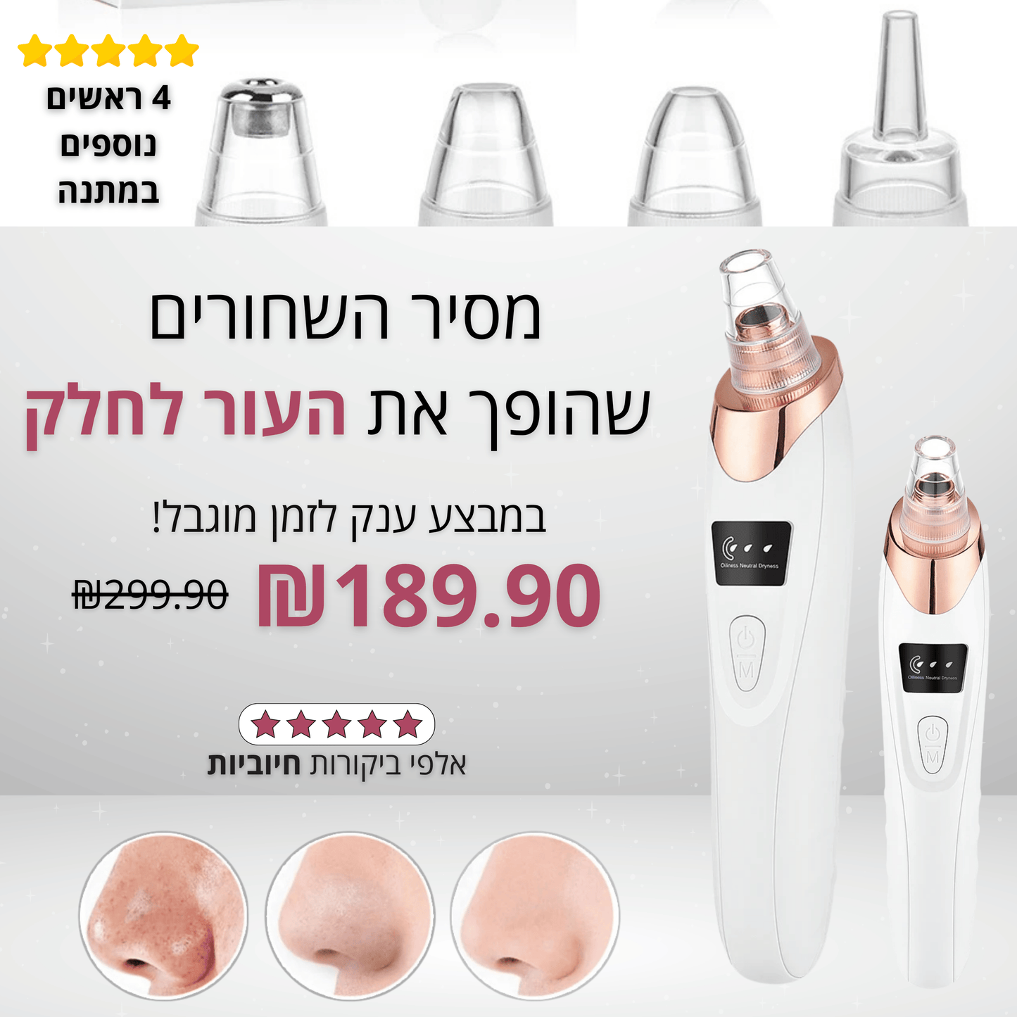 Solana™ – מכשיר ביתי להסרת שחורים