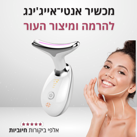 מכשיר אנטי־אייג'ינג להרמה ומיצור העור