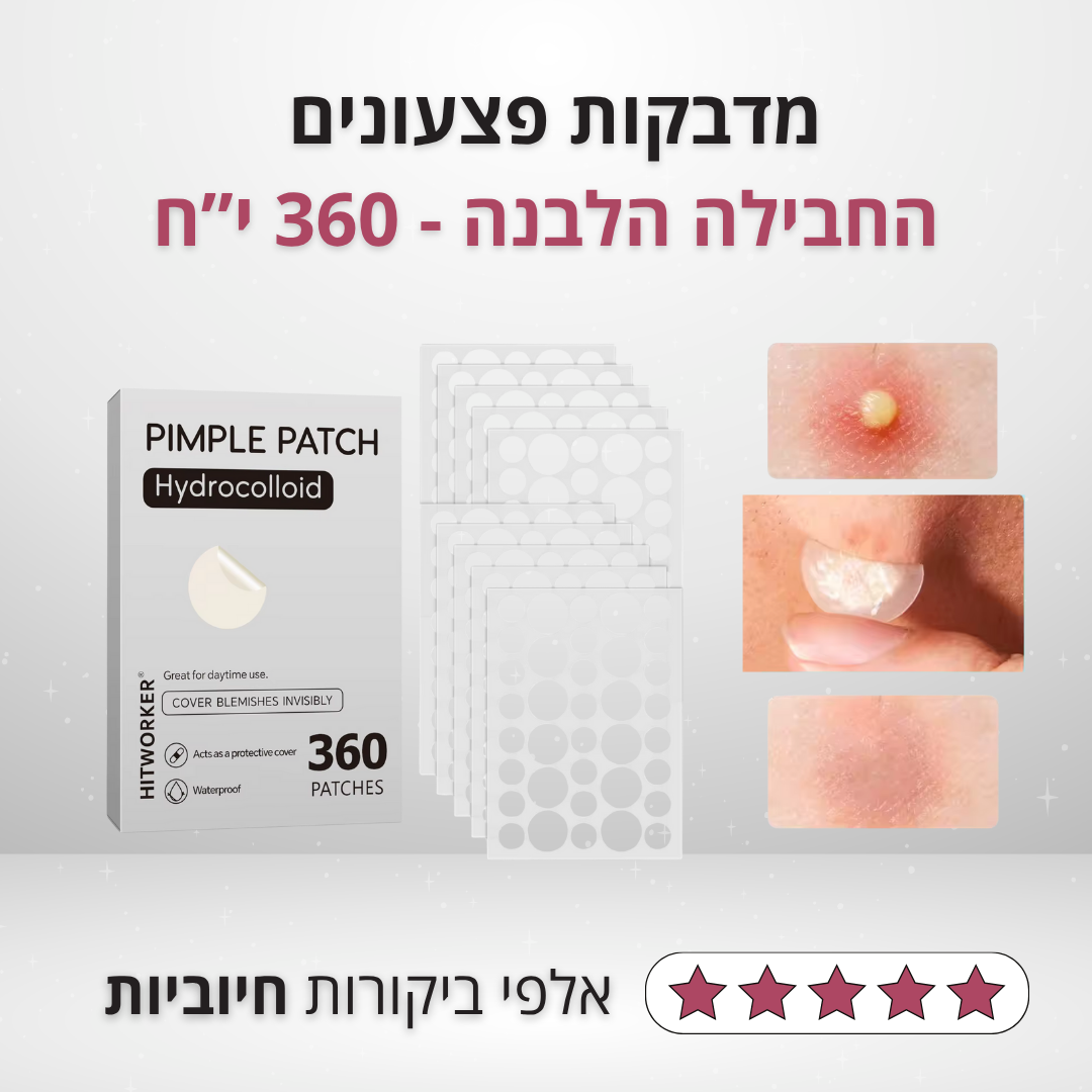 החבילה הלבנה לשחורים (360 יח)