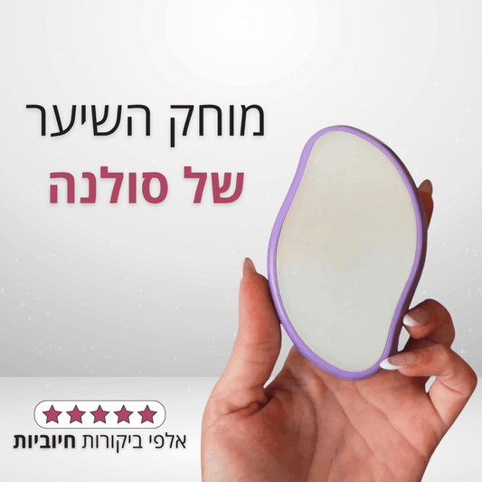מוחק השיער של - ™Solana