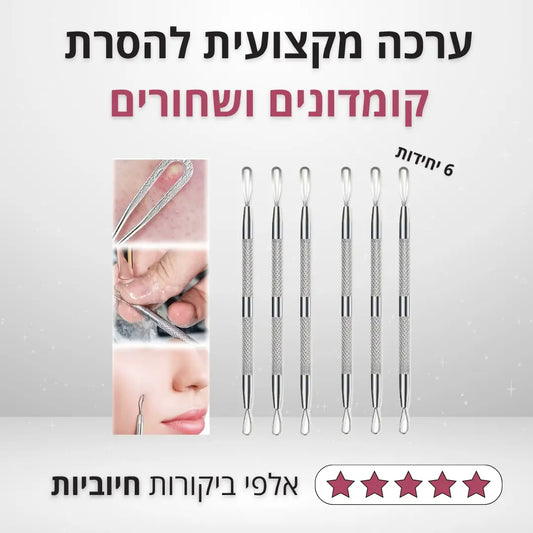 ערכת מקצועית להסרת קומדונים ושחורים