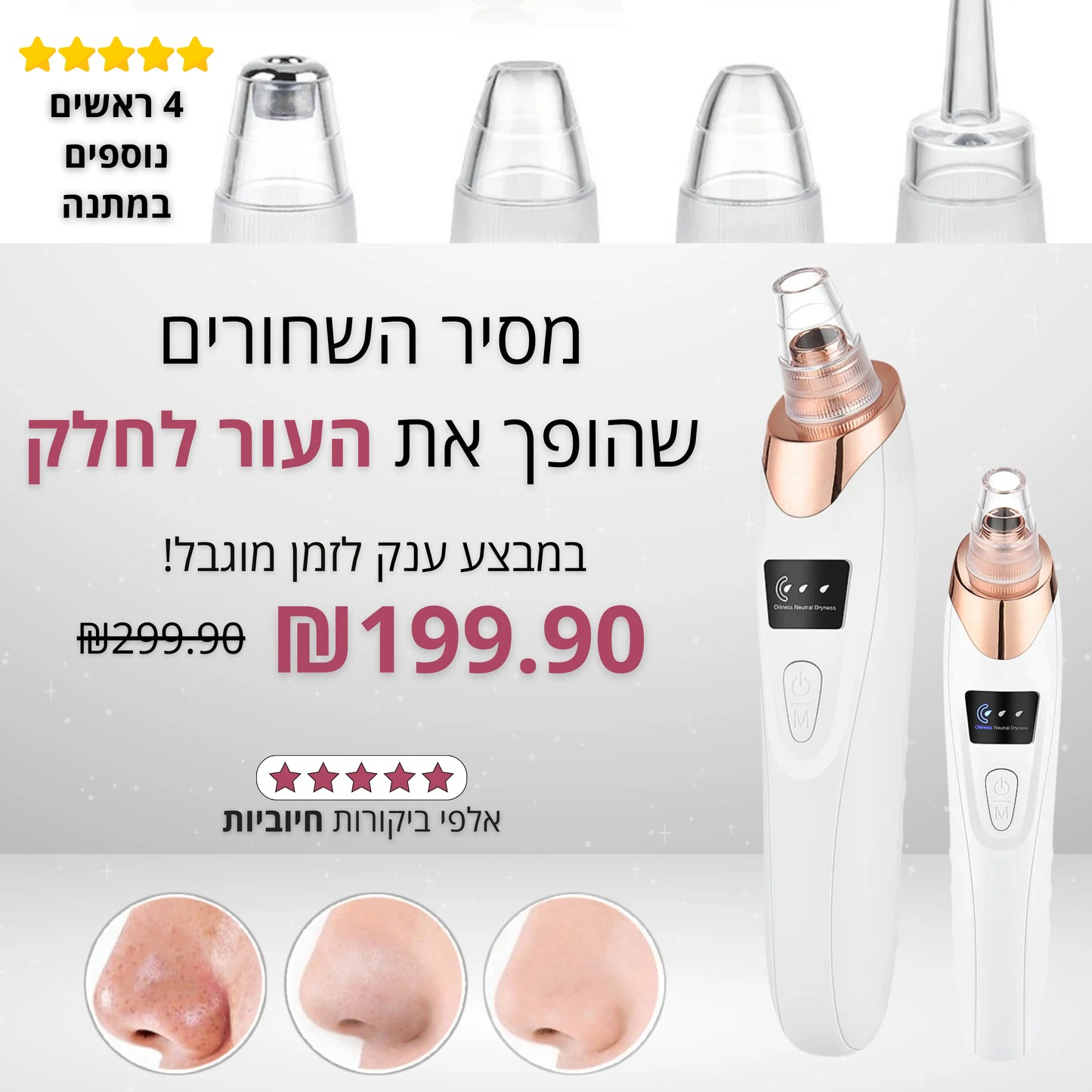 Solana™ – מכשיר ביתי להסרת שחורים