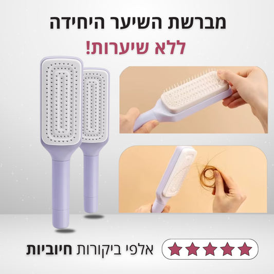 מברשת השיער המיוחדת של סולנה