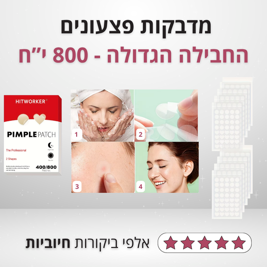 מדבקות פצעונים (800 יח)