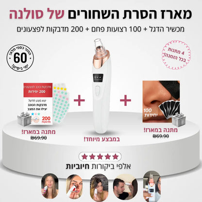 Solana™ – מכשיר ביתי להסרת שחורים