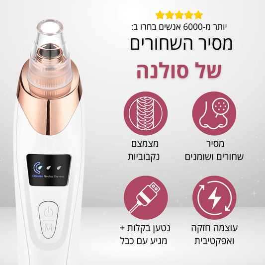 Solana™ – מכשיר ביתי להסרת שחורים