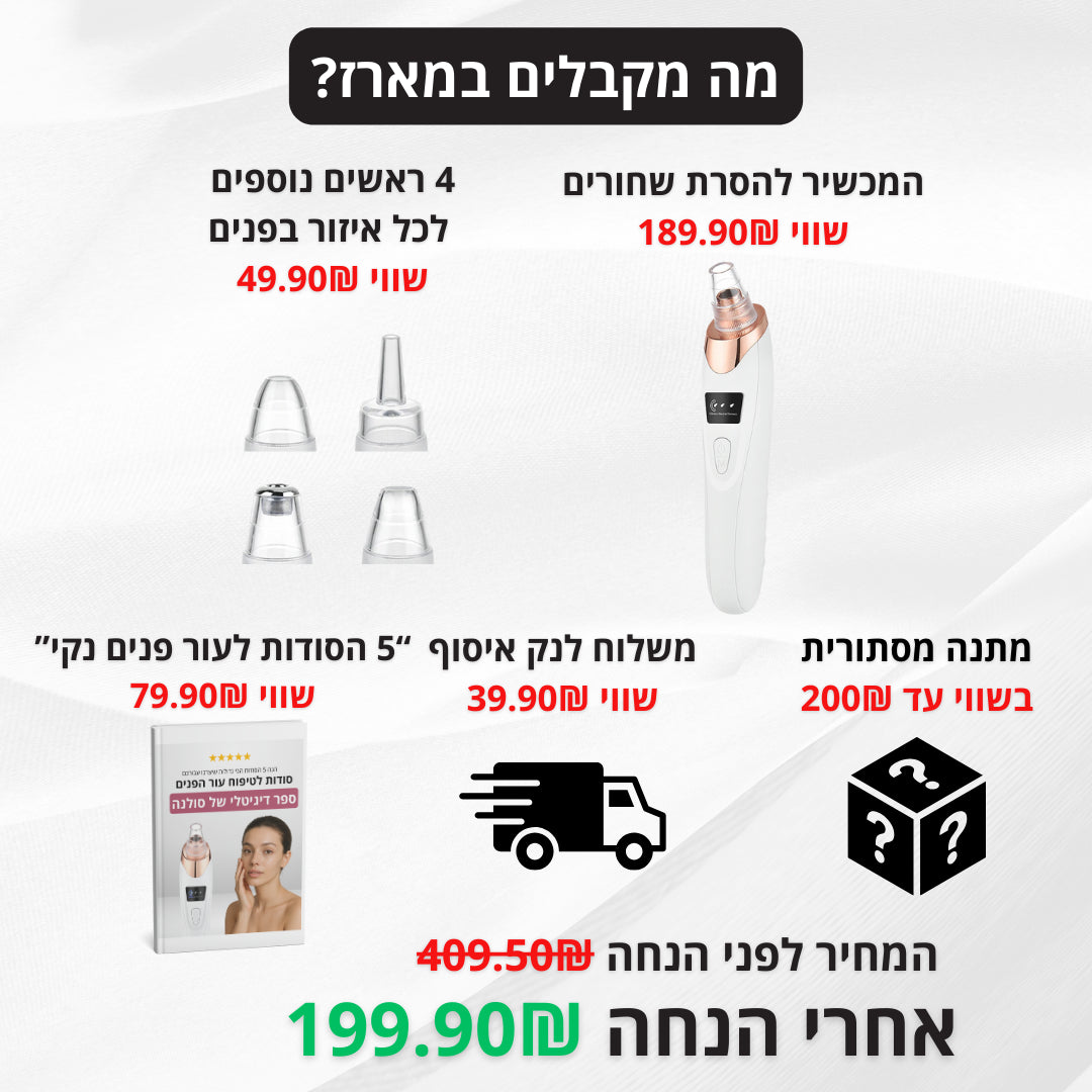 Solana™ – מכשיר ביתי להסרת שחורים