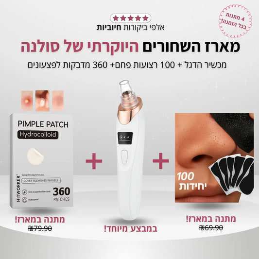 מארז השחורים היוקרתי של סולנה